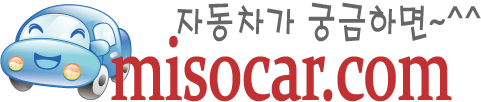 미소카닷컴(misocar.com)